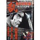 COMIC (コミック) 乱 2021年 05月号 [雑誌]