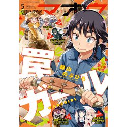 電撃マオウ 2021年 05月号 [雑誌]
