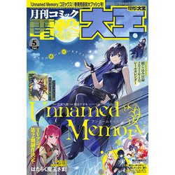 電撃大王 2021年 05月号 [雑誌]