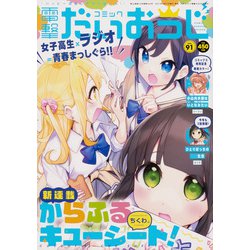 コミック電撃だいおうじ 2021年 05月号 [雑誌]