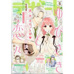 デザート 2021年 05月号 [雑誌]