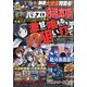 パチスロ必勝本 極 2021年 05月号 [雑誌]