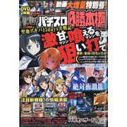パチスロ必勝本 極 2021年 05月号 [雑誌]