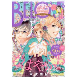 BE LOVE 2021年 05月号 [雑誌]