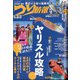 つり情報 2021年 4/15号 [雑誌]
