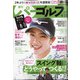 週刊パーゴルフ 2021年 4/20号 [雑誌]