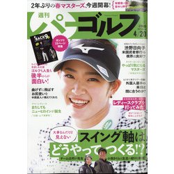 週刊パーゴルフ 2021年 4/20号 [雑誌]