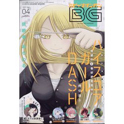 ビッグガンガン 2021年 4/23号 [雑誌]