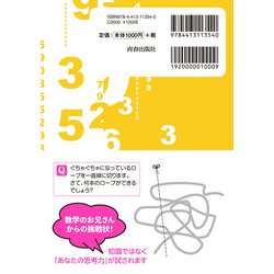 ヨドバシ Com 解けば解くほど 頭が鋭くなる 文系も理系もハマる数学クイズ100 単行本 通販 全品無料配達