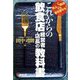 これからの飲食店経営者・店長の教科書―売上5割減でも巻き返せる! [単行本]