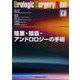 陰茎・陰嚢，アンドロロジーの手術(Urologic Surgery Next<8>) [全集叢書]