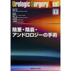 ヨドバシ.com - 陰茎・陰嚢，アンドロロジーの手術(Urologic Surgery Next<8>) [全集叢書] 通販【全品無料配達】