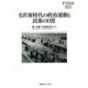 毛沢東時代の政治運動と民衆の日常(慶應義塾大学東アジア研究所叢書) [全集叢書]