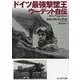 ドイツ最強撃墜王ウーデット自伝(光人社NF文庫) [文庫]