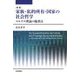 家族・私的所有・国家の社会哲学―マルクス理論の臨界点 新版 [単行本]