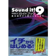 Sound it!9ガイドブック―基本操作から使いこなしまで [単行本]