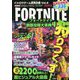フォートナイト禁断攻略大事典〈4〉(バトロワゲーム研究白書〈Vol.4〉) [単行本]