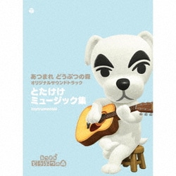 あつまれ どうぶつの森 オリジナルサウンドトラック とたけけミュージック集 Instrumental