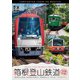 箱根登山鉄道 全線往復 4K撮影作品 箱根登山電車(営業運転&試運転)/箱根登山ケーブルカー (ビコム ワイド展望 4K撮影作品) [DVD]