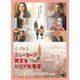 ニューヨーク 親切なロシア料理店 [DVD]