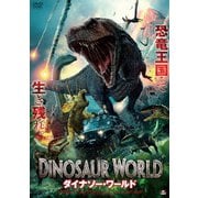 ダイナソー・ワールド