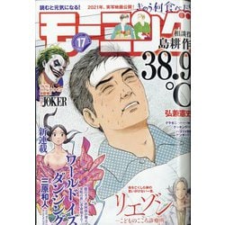 週刊 モーニング 2021年 4/8号 [雑誌]