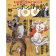 ニッポンの浮世絵100 2021年 4/1号 [雑誌]