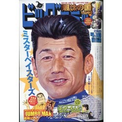 ビッグコミック 2021年 4/10号 [雑誌]
