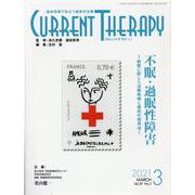 カレントテラピー Vol.39 No.3 [全集叢書]