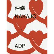 仲條 NAKAJO [単行本]