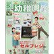 幼稚園 2021年 05月号 [雑誌]