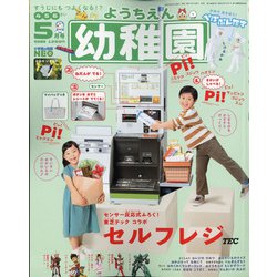 ヨドバシ Com 幼稚園 21年 05月号 雑誌 通販 全品無料配達