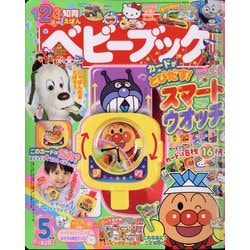 ベビーブック 2021年 05月号 [雑誌]