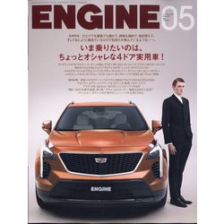 ENGINE (エンジン) 2021年 05月号 [雑誌]