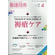 看護技術 2021年 04月号 [雑誌]
