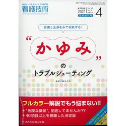 増刊看護技術 2021年 04月号 [雑誌]