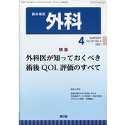 外科 2021年 04月号 [雑誌]