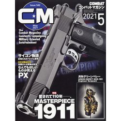 COMBAT (コンバット) マガジン 2021年 05月号 [雑誌]