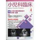 小児科臨床 2021年 04月号 [雑誌]