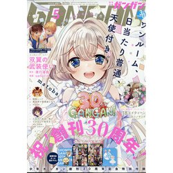 少年ガンガン 2021年 05月号 [雑誌]