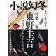 小説幻冬 2021年 04月号 [雑誌]