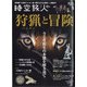 時空旅人 2021年 05月号 [雑誌]