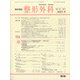 整形外科 2021年 04月号 [雑誌]