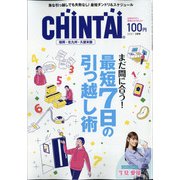 CHINTAI 福岡北九州久留米版 2021年 05月号 [雑誌]