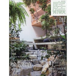 庭 2021年 05月号 [雑誌]