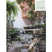 庭 2021年 05月号 [雑誌]