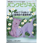 バンクビジネス 2021年 04月号 [雑誌]