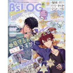 B's-LOG (ビーズログ) 2021年 05月号 [雑誌]