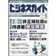 ビジネスガイド 2021年 05月号 [雑誌]