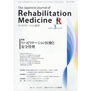 リハビリテーション医学 2021年 03月号 [雑誌]